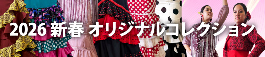 2026新春オリジナルコレクション